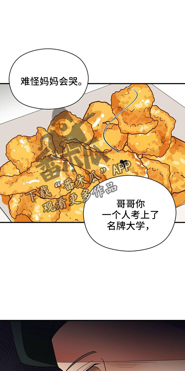 《金主连接》第67章太容易失分了 第17页