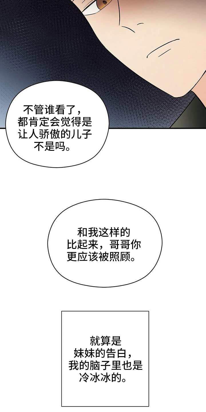《金主连接》第67章太容易失分了 第18页
