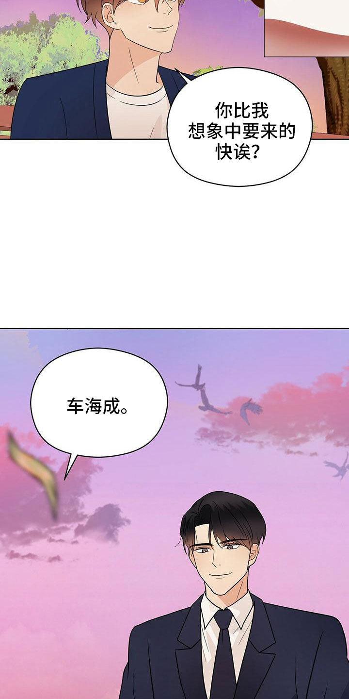 《金主连接》第67章太容易失分了 第20页