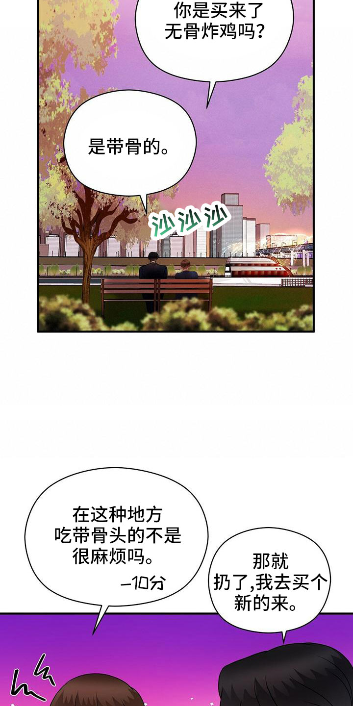 《金主连接》第67章太容易失分了 第22页