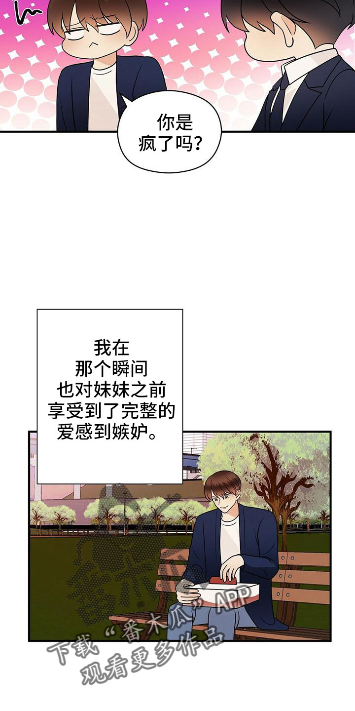 《金主连接》第67章太容易失分了 第23页