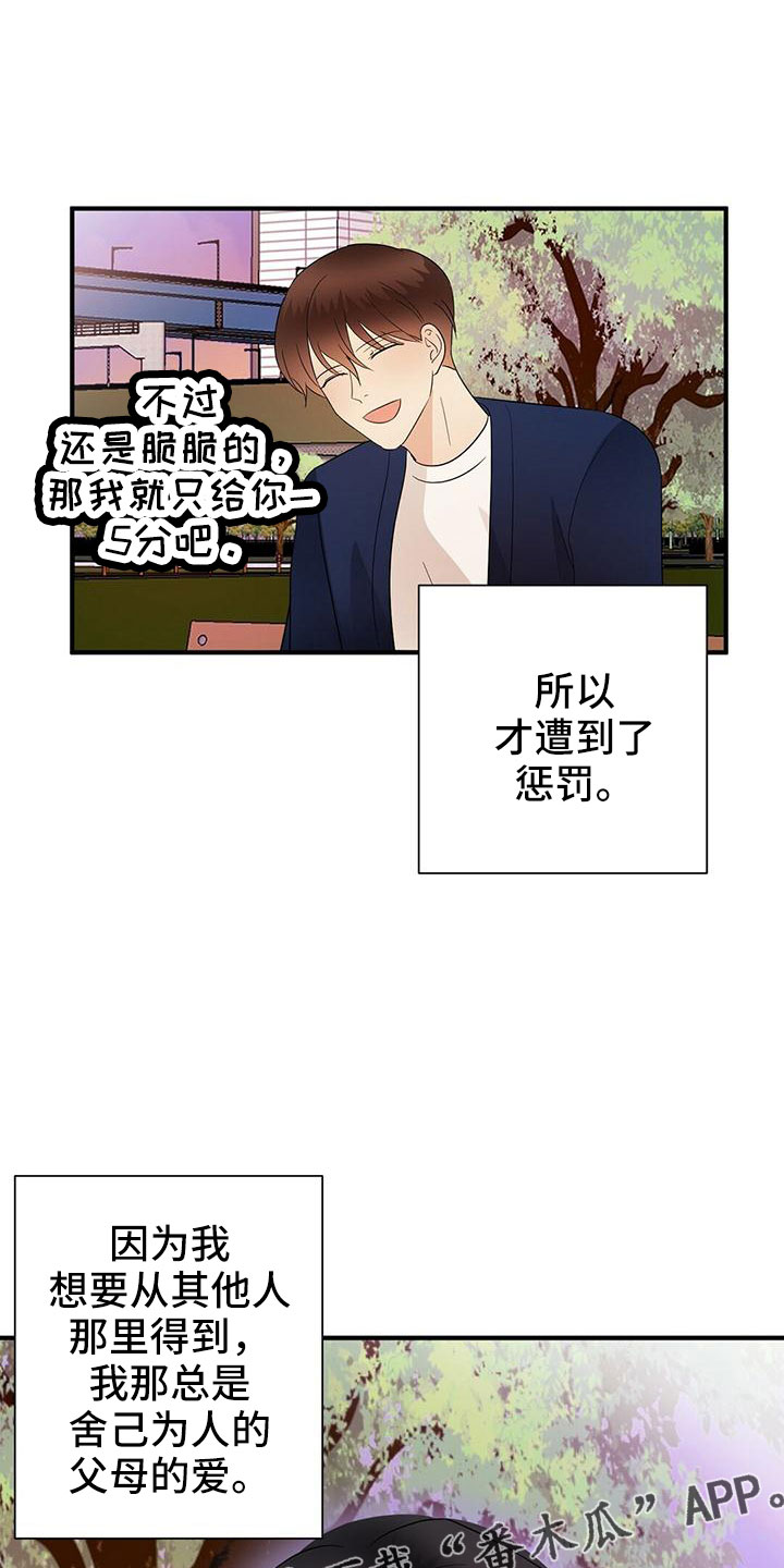 《金主连接》第67章太容易失分了 第24页