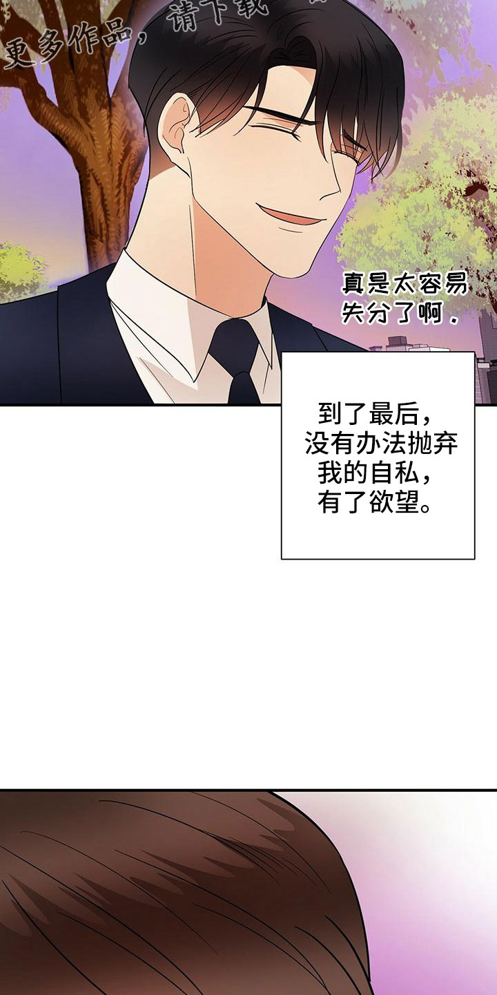 《金主连接》第67章太容易失分了 第25页