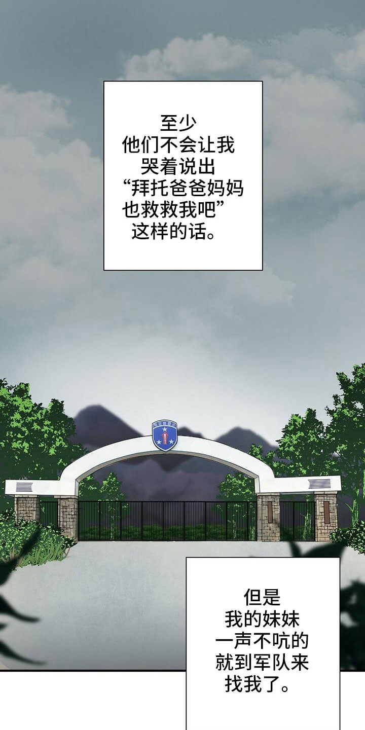 《金主连接》第67章太容易失分了 第2页