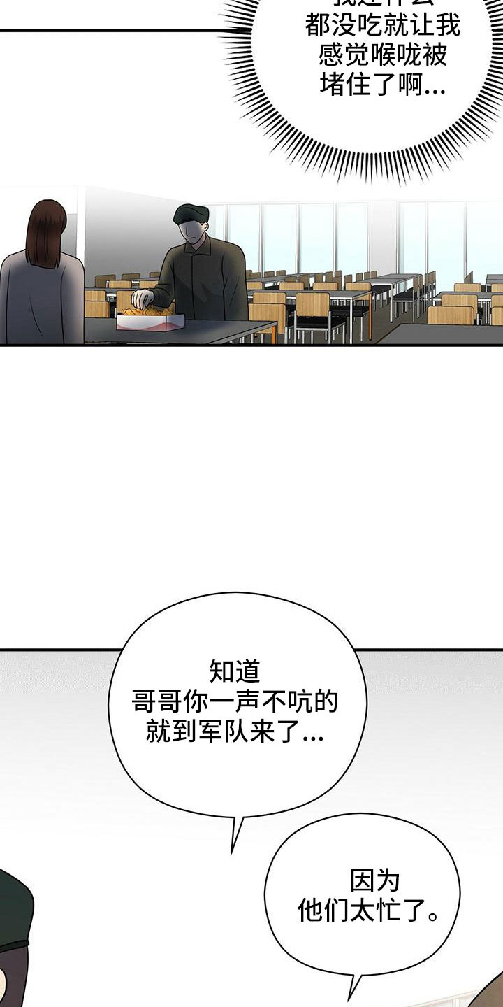 《金主连接》第67章太容易失分了 第4页