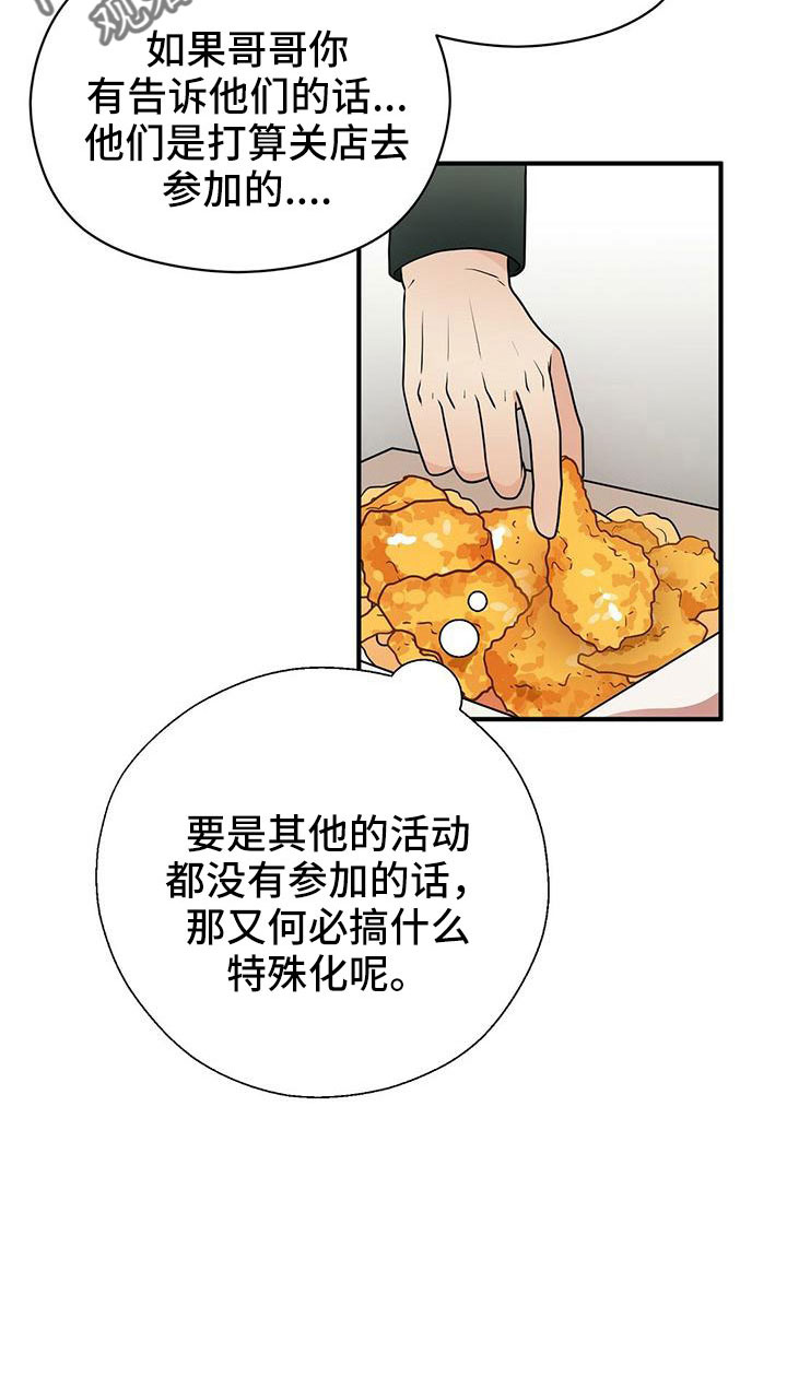 《金主连接》第67章太容易失分了 第6页