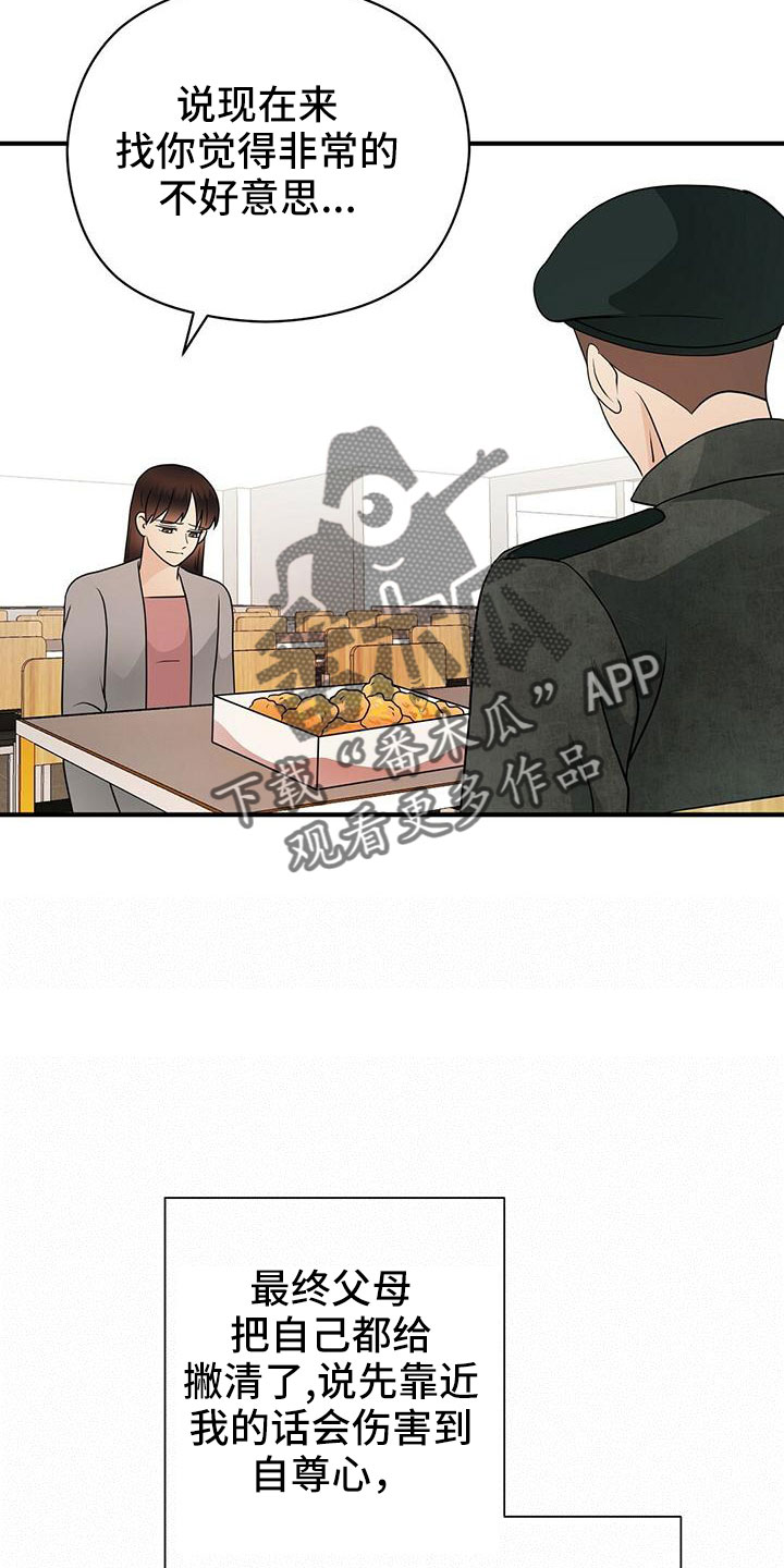 《金主连接》第67章太容易失分了 第8页