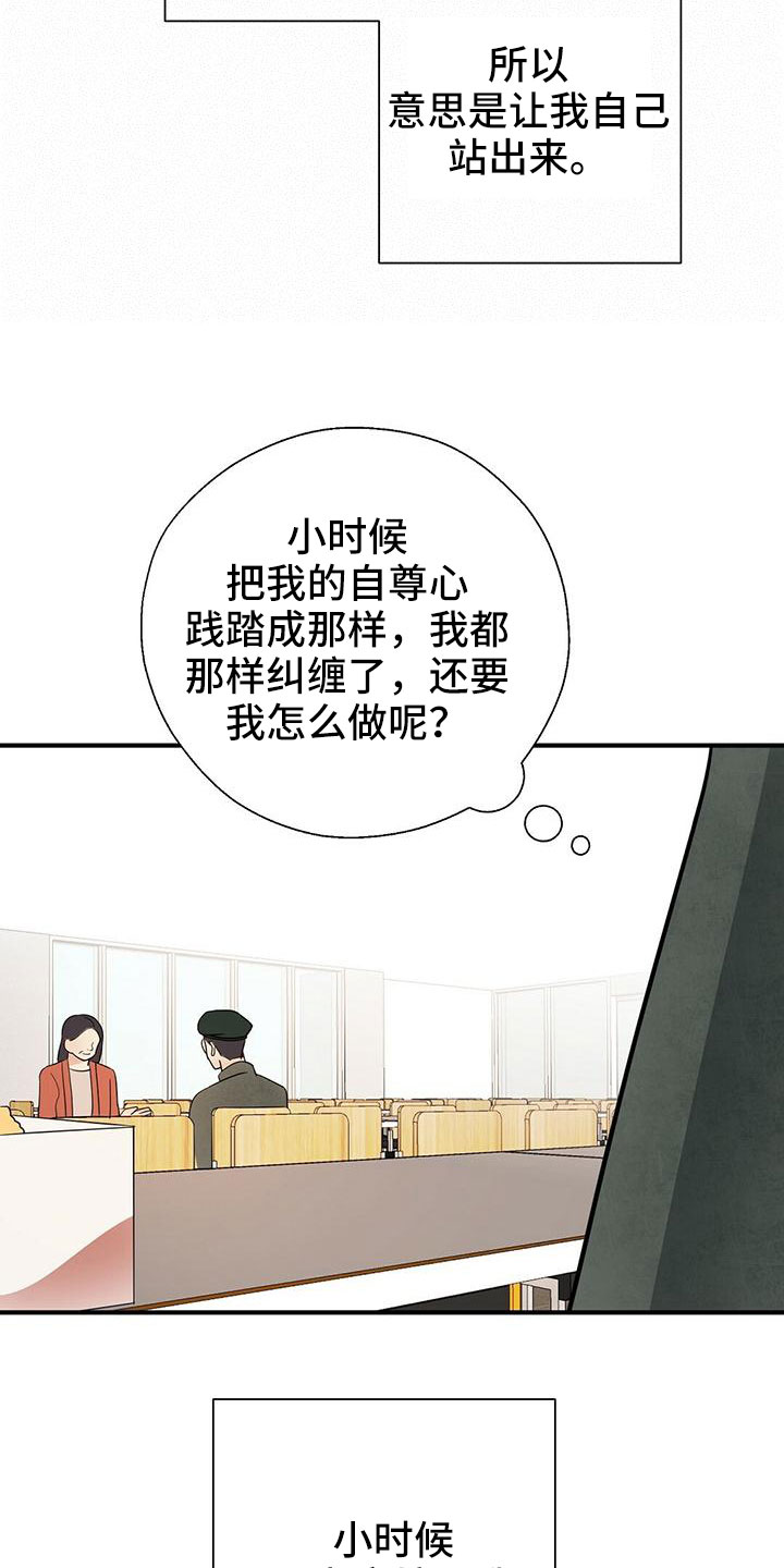 《金主连接》第67章太容易失分了 第9页