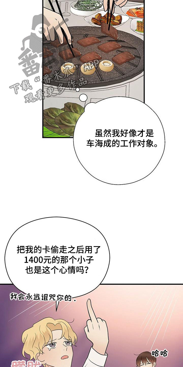 《金主连接》第71章没见过的号码 第10页