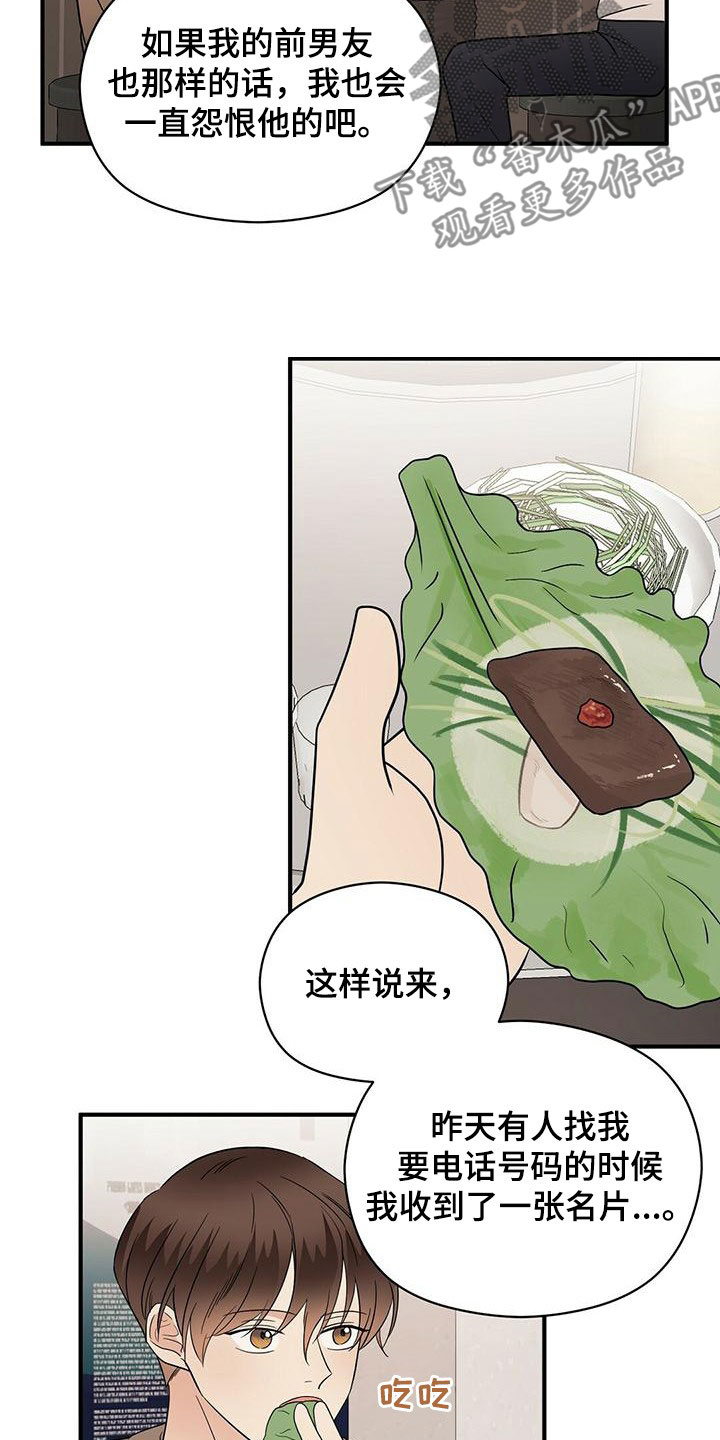 《金主连接》第71章没见过的号码 第12页
