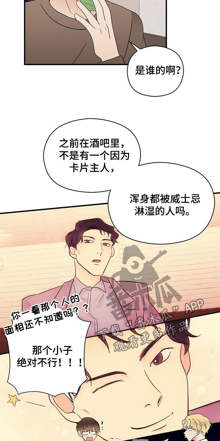 《金主连接》第71章没见过的号码 第13页