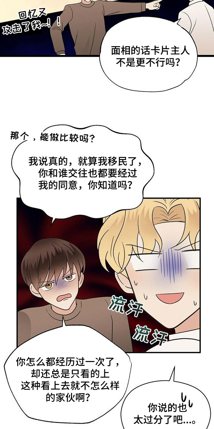 《金主连接》第71章没见过的号码 第14页