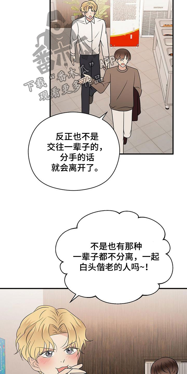 《金主连接》第71章没见过的号码 第16页