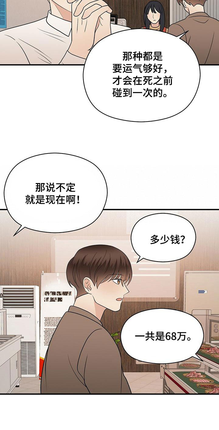 《金主连接》第71章没见过的号码 第17页
