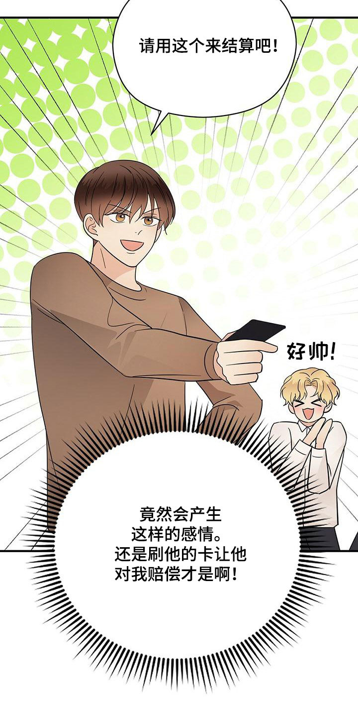 《金主连接》第71章没见过的号码 第19页