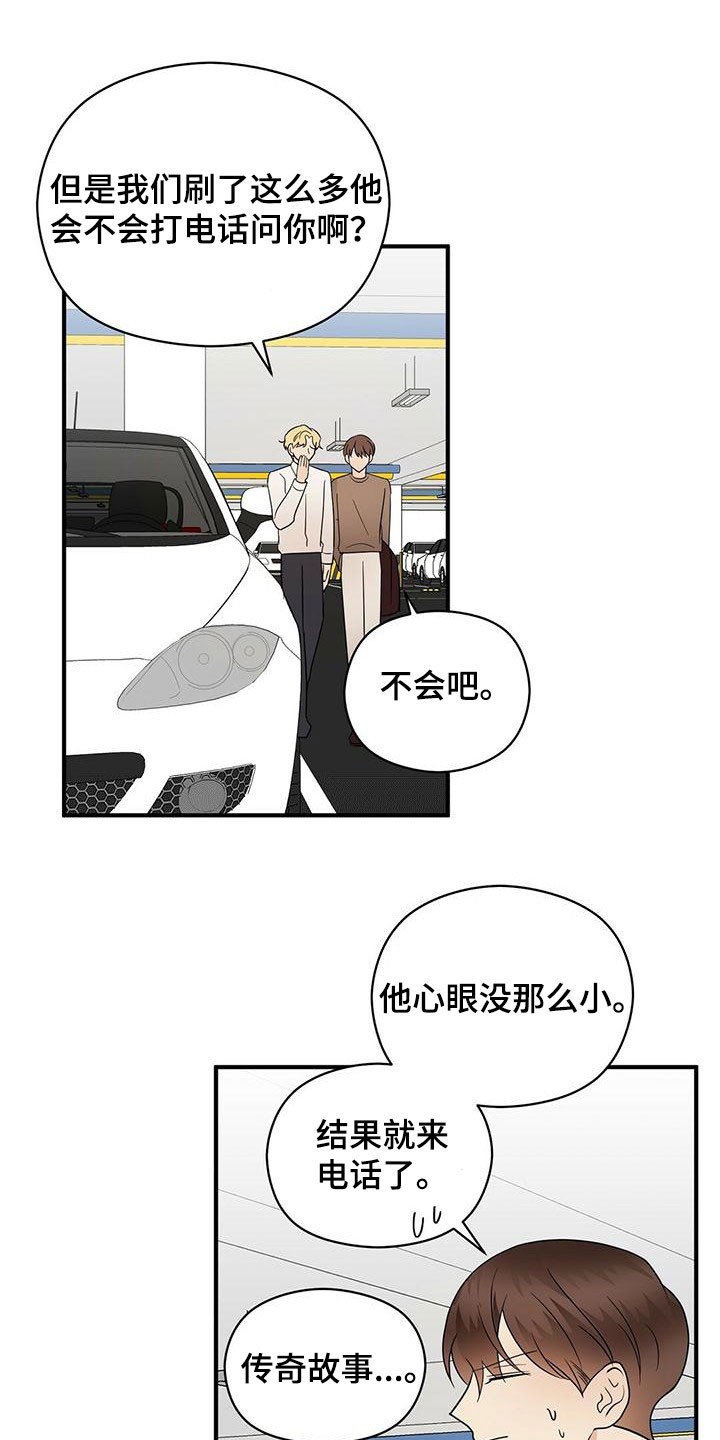 《金主连接》第71章没见过的号码 第20页