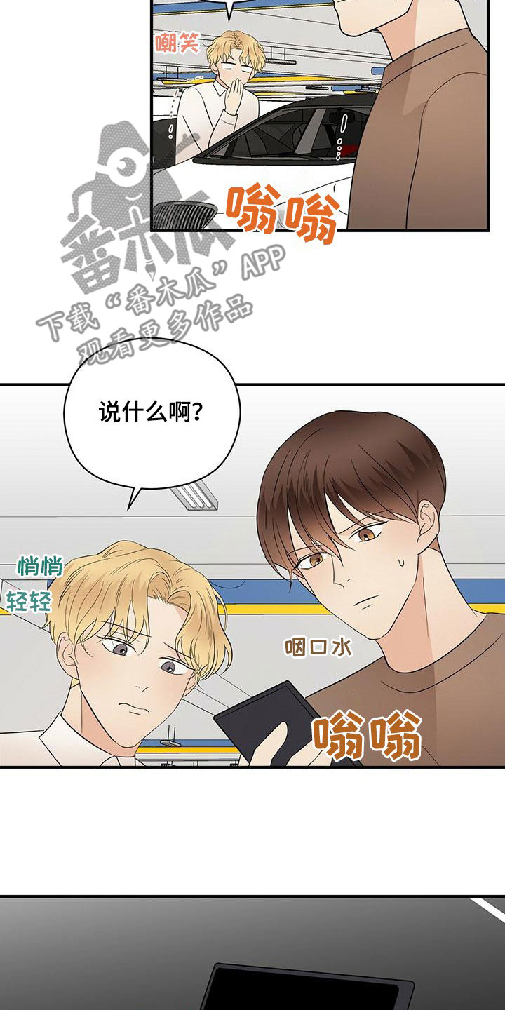 《金主连接》第71章没见过的号码 第21页