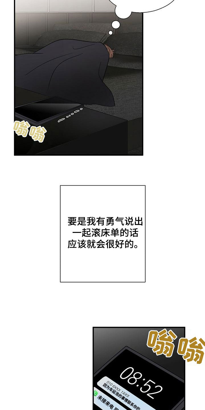 《金主连接》第71章没见过的号码 第4页