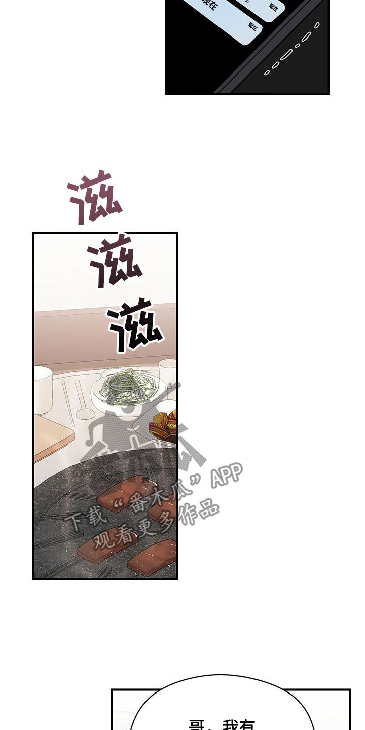 《金主连接》第71章没见过的号码 第5页