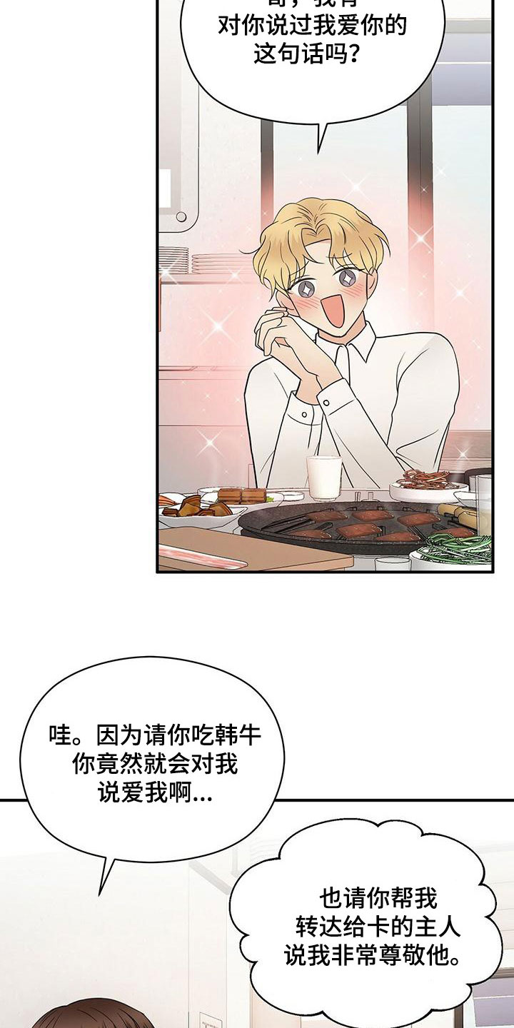《金主连接》第71章没见过的号码 第6页