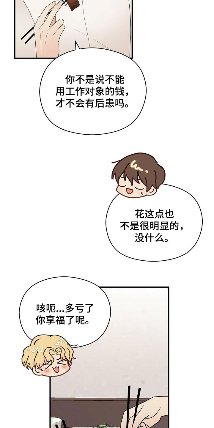 《金主连接》第71章没见过的号码 第9页