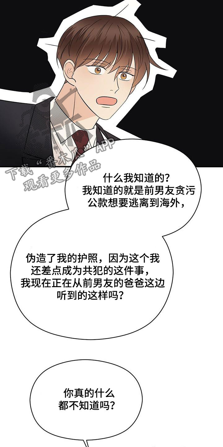 《金主连接》第72章有个条件 第11页