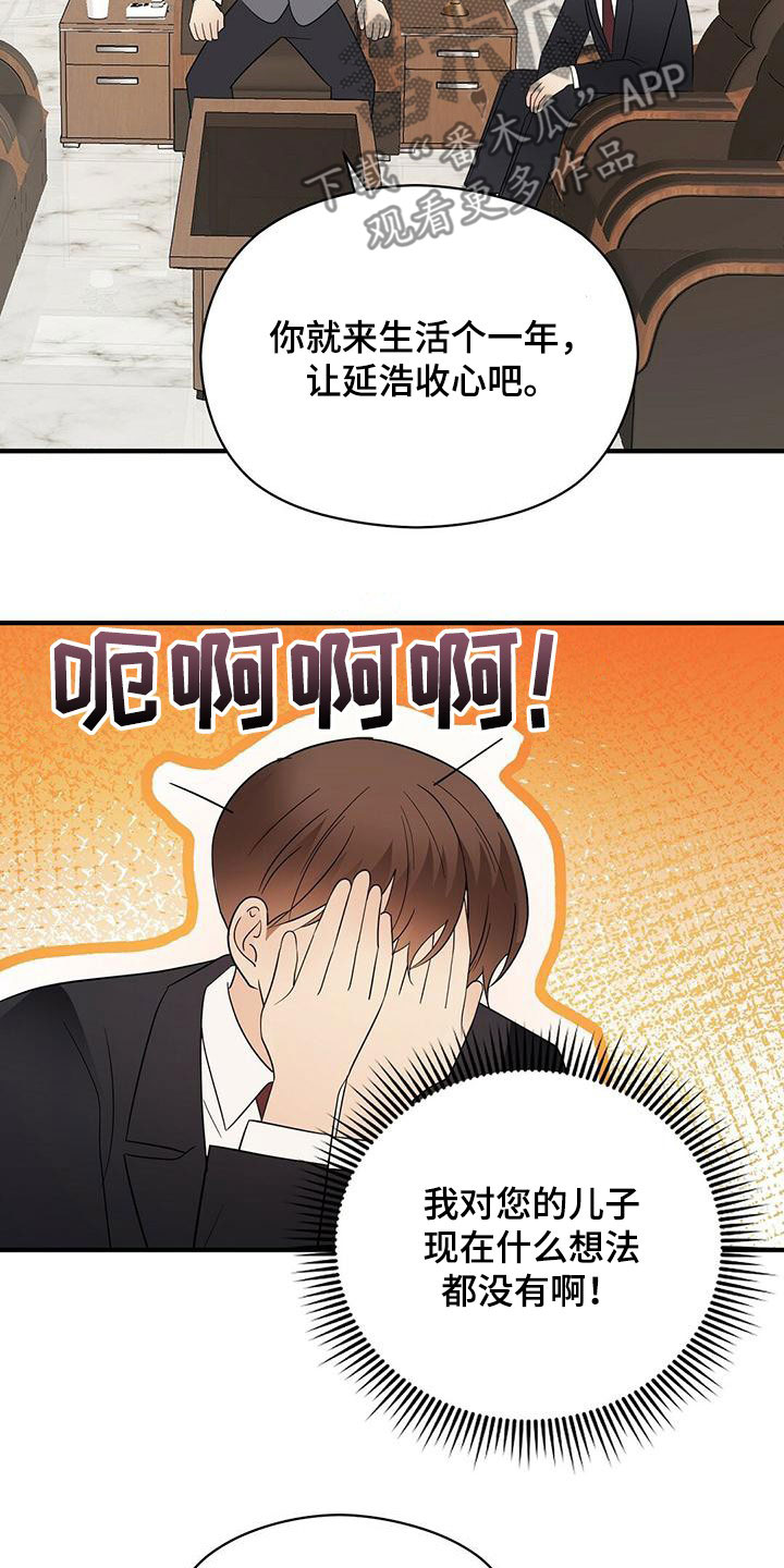 《金主连接》第72章有个条件 第13页