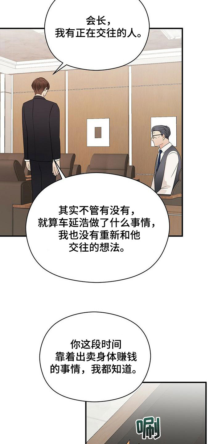 《金主连接》第72章有个条件 第14页