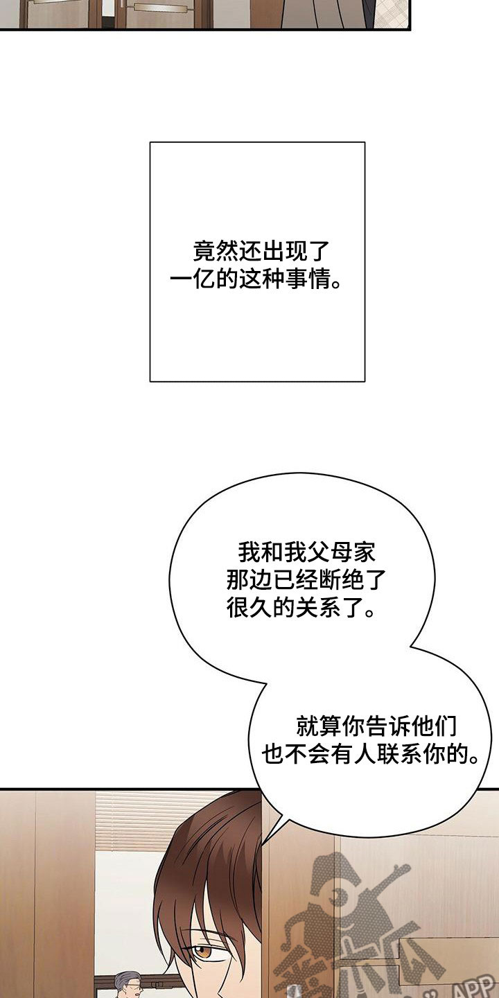 《金主连接》第72章有个条件 第17页