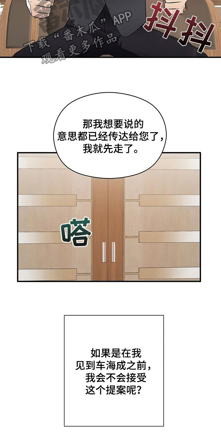 《金主连接》第72章有个条件 第21页