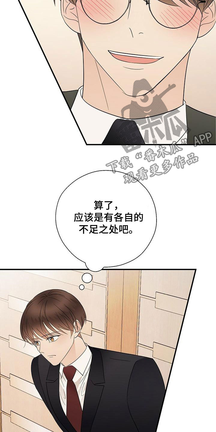 《金主连接》第72章有个条件 第23页