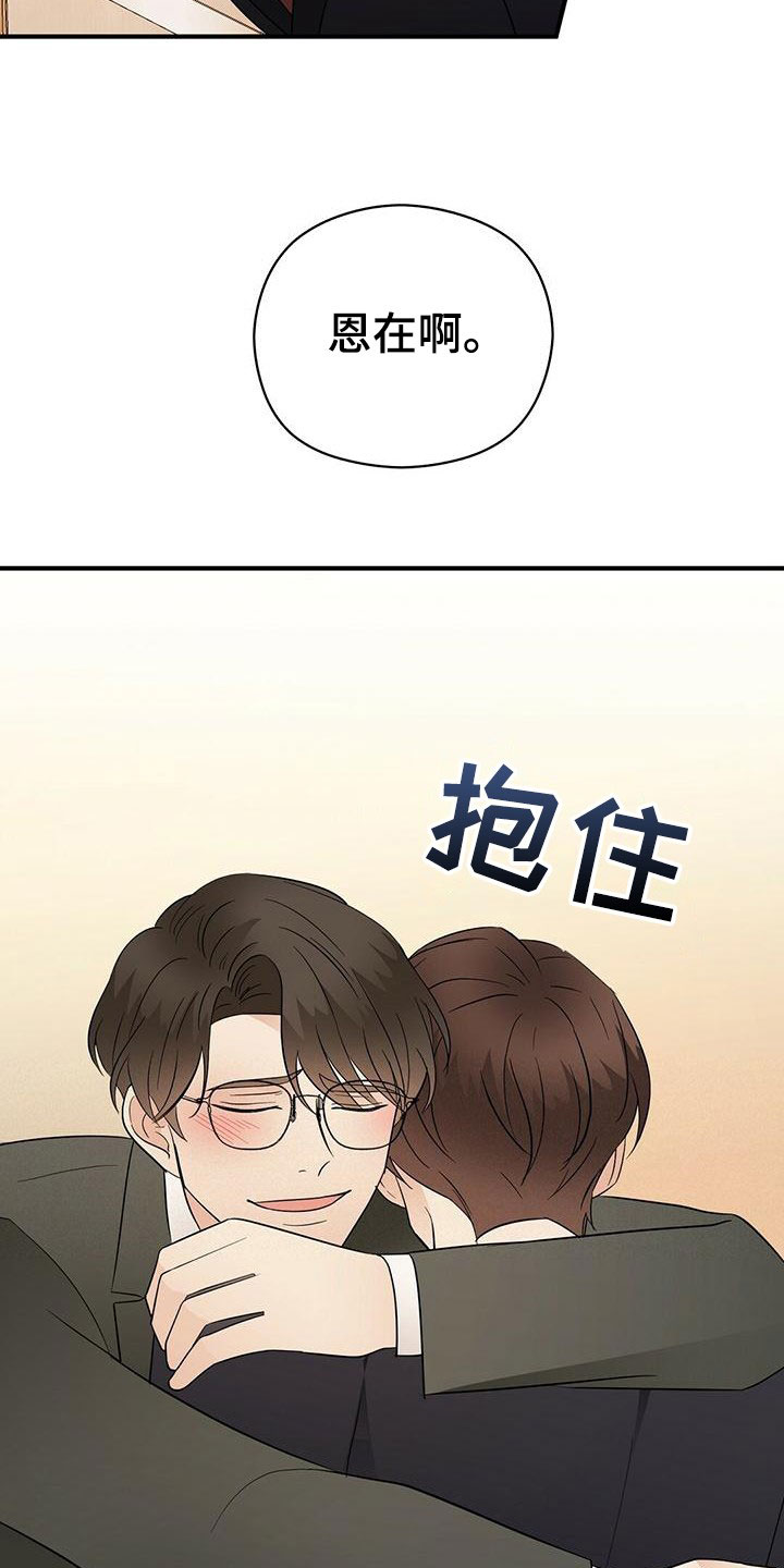 《金主连接》第72章有个条件 第24页