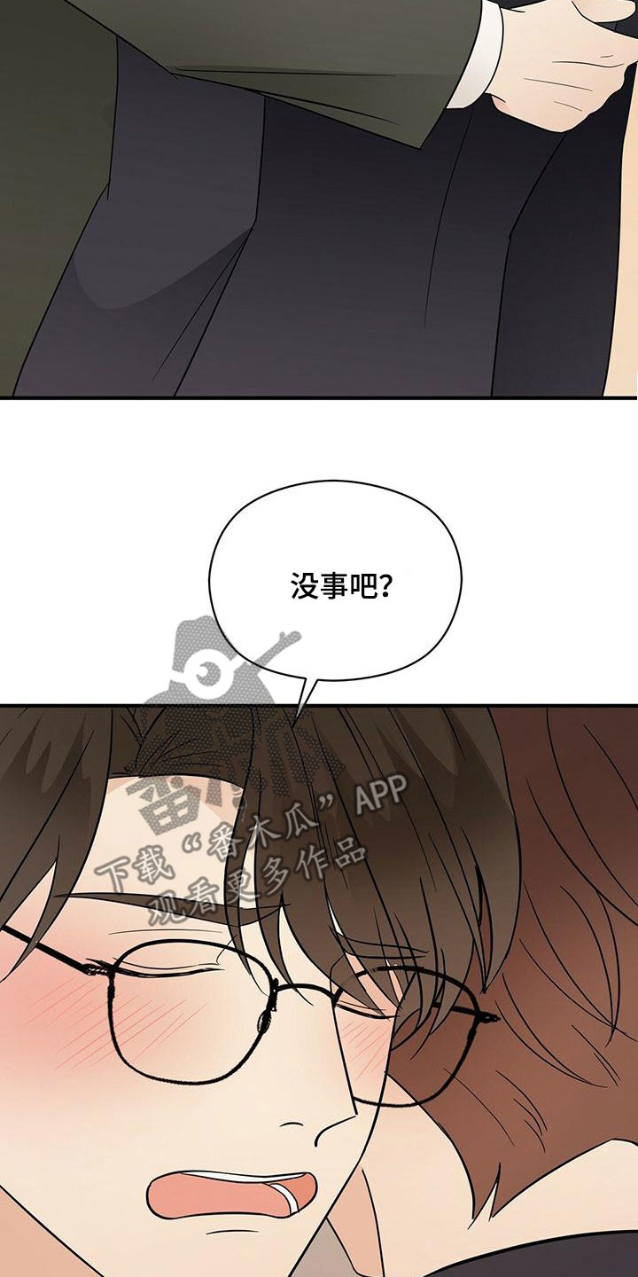 《金主连接》第72章有个条件 第25页