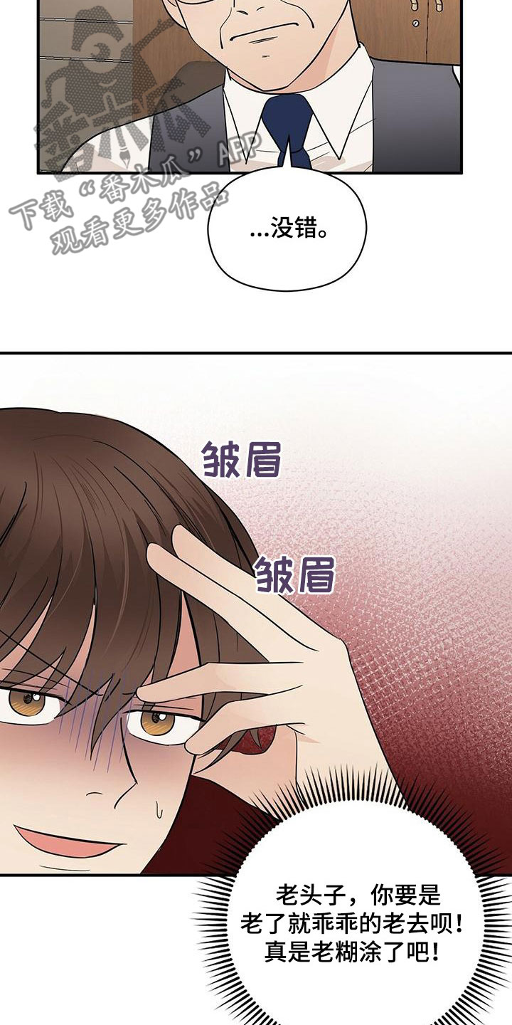 《金主连接》第72章有个条件 第3页