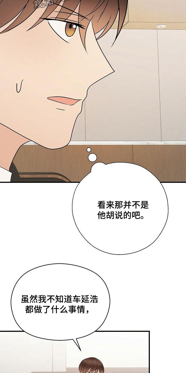 《金主连接》第72章有个条件 第8页