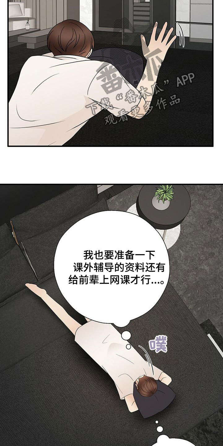 《金主连接》第70章余韵 第12页