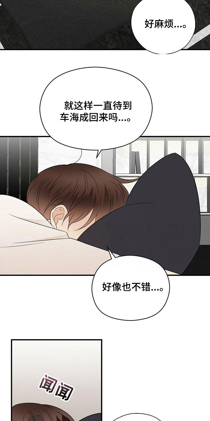 《金主连接》第70章余韵 第13页