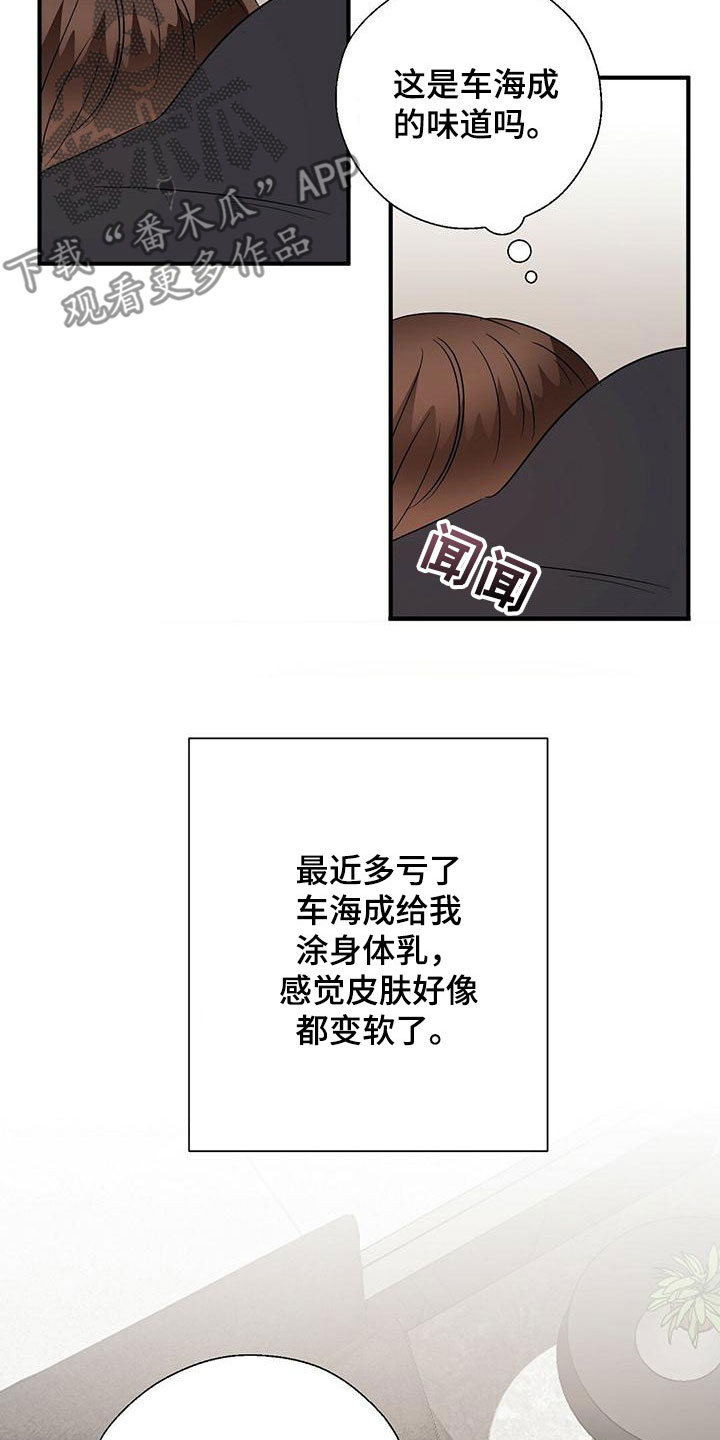 《金主连接》第70章余韵 第14页