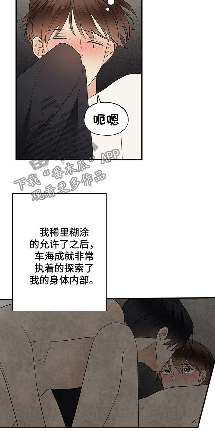 《金主连接》第70章余韵 第16页