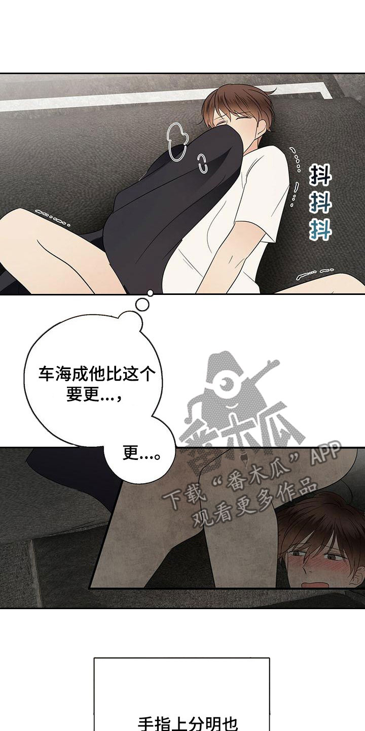 《金主连接》第70章余韵 第17页