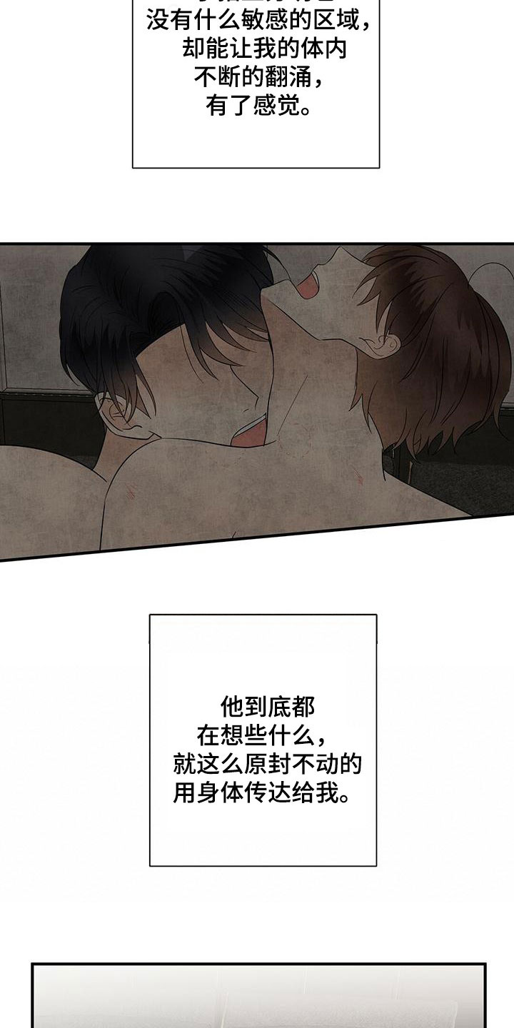 《金主连接》第70章余韵 第18页