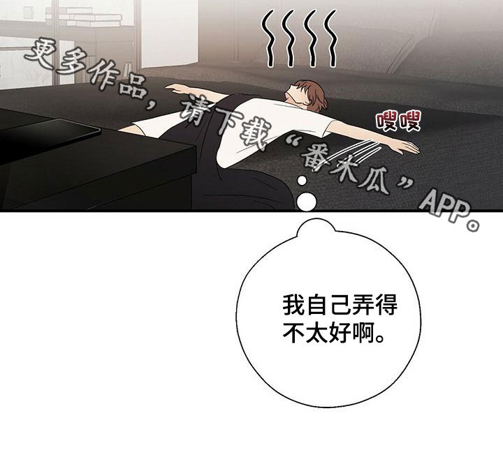 《金主连接》第70章余韵 第20页