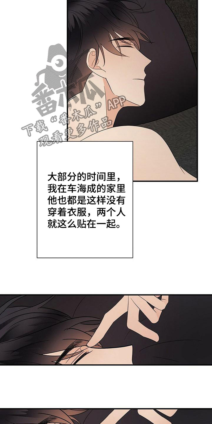《金主连接》第70章余韵 第3页