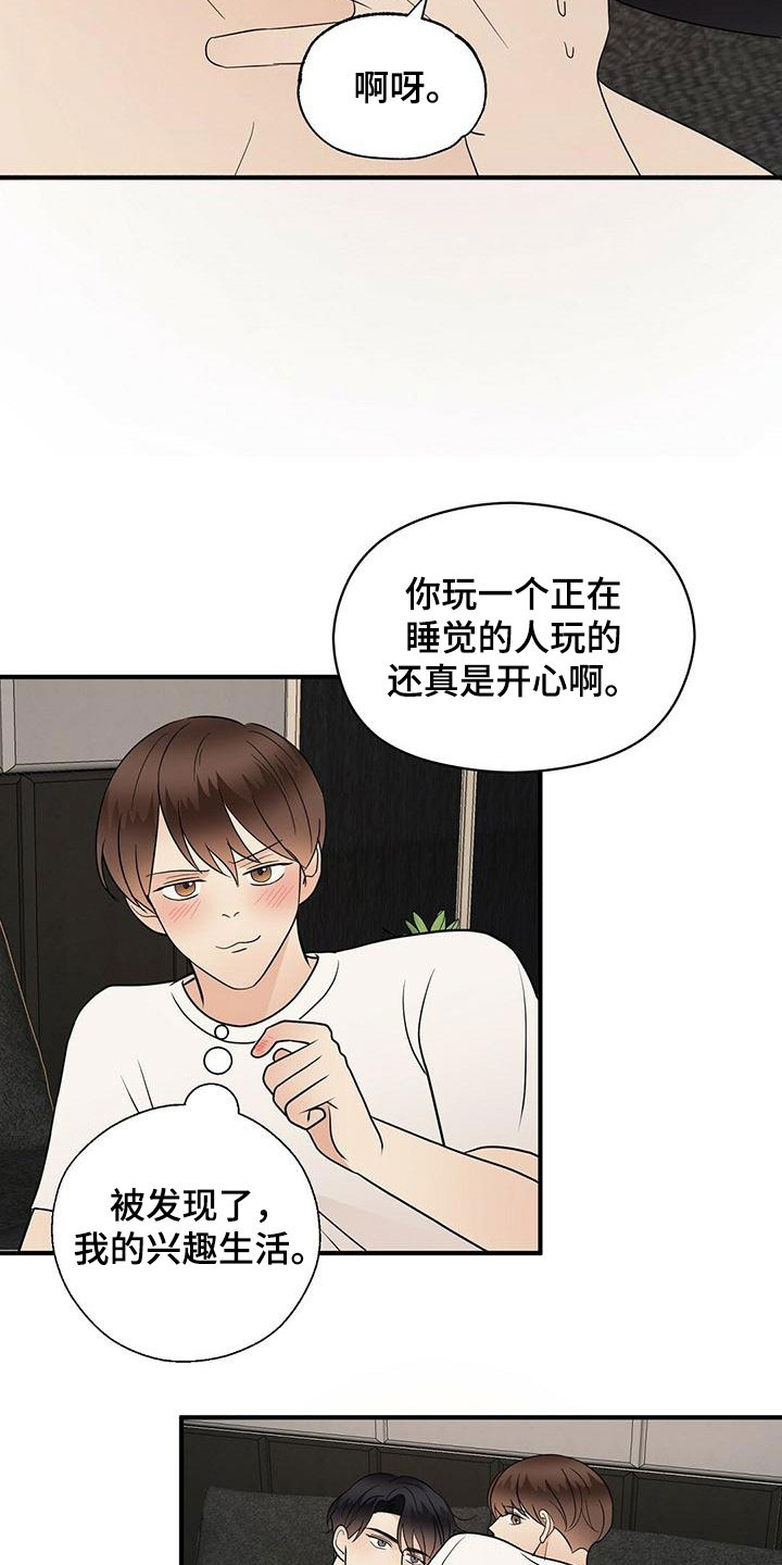 《金主连接》第70章余韵 第5页
