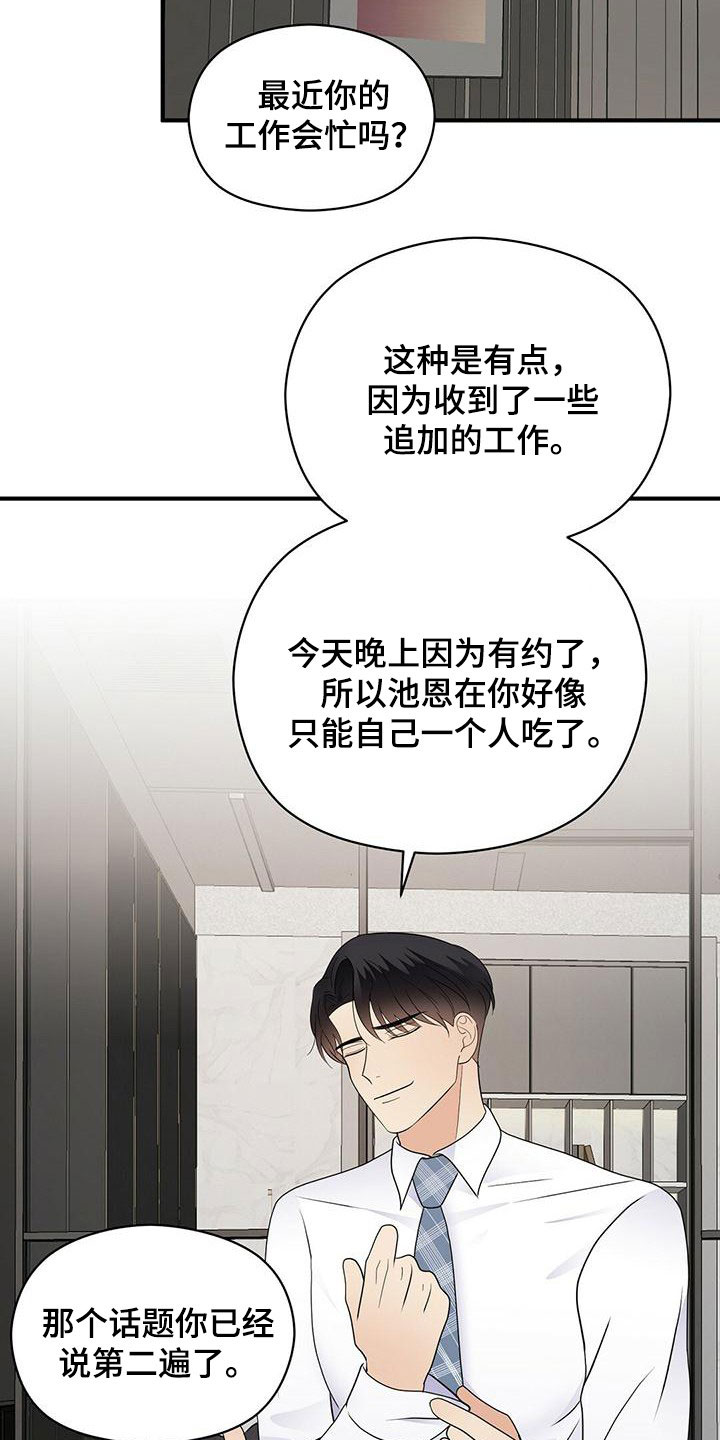 《金主连接》第70章余韵 第9页