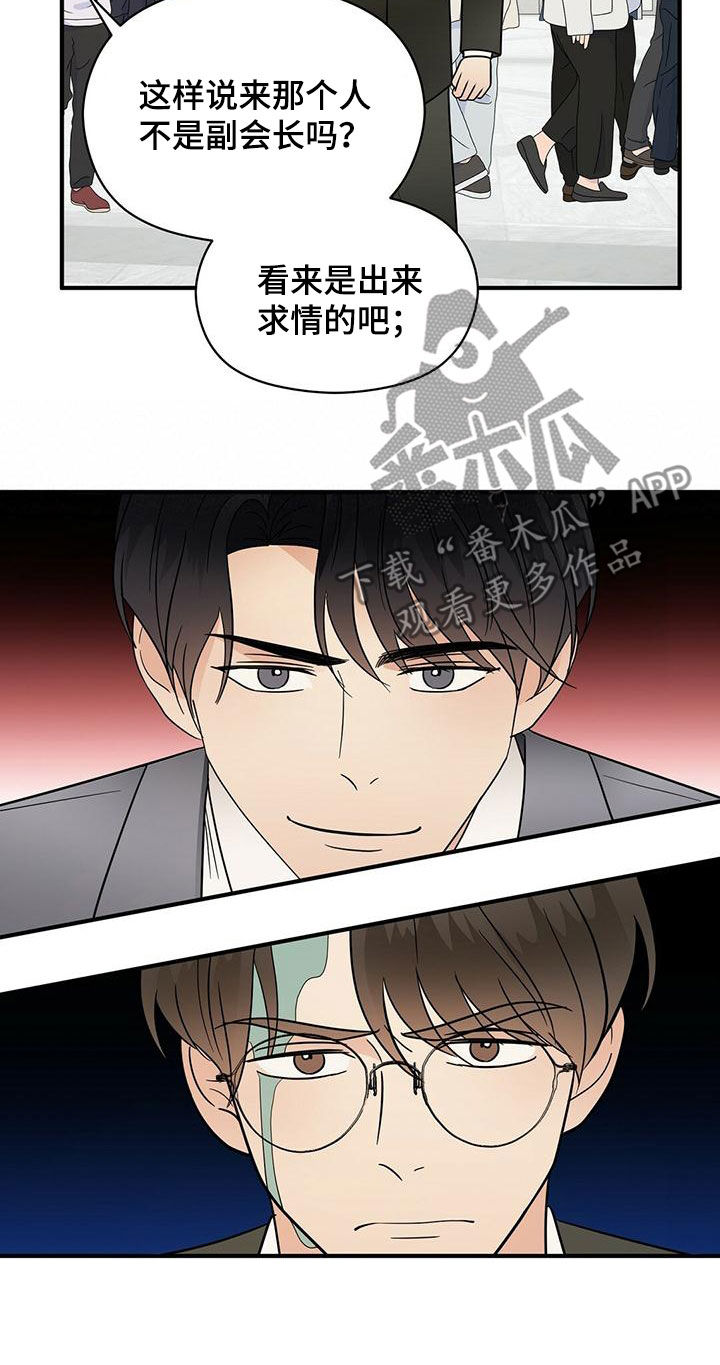 《金主连接》第75章扭转局面 第19页