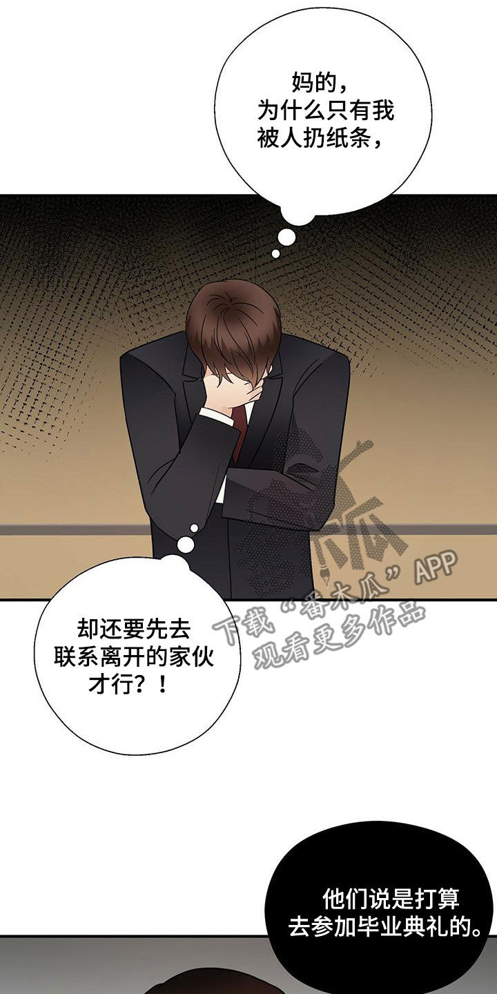 《金主连接》第74章纠缠 第11页
