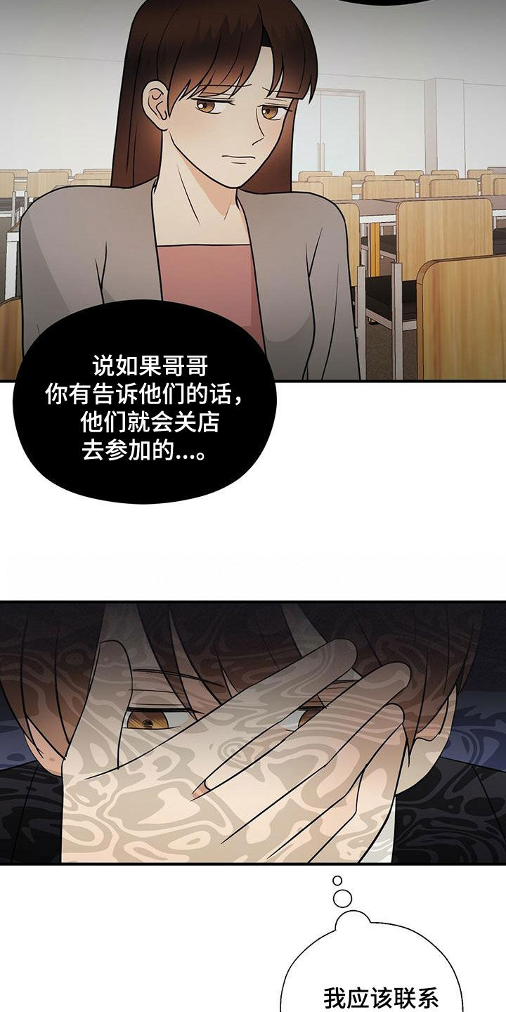 《金主连接》第74章纠缠 第12页