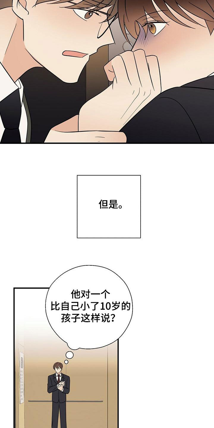 《金主连接》第74章纠缠 第14页
