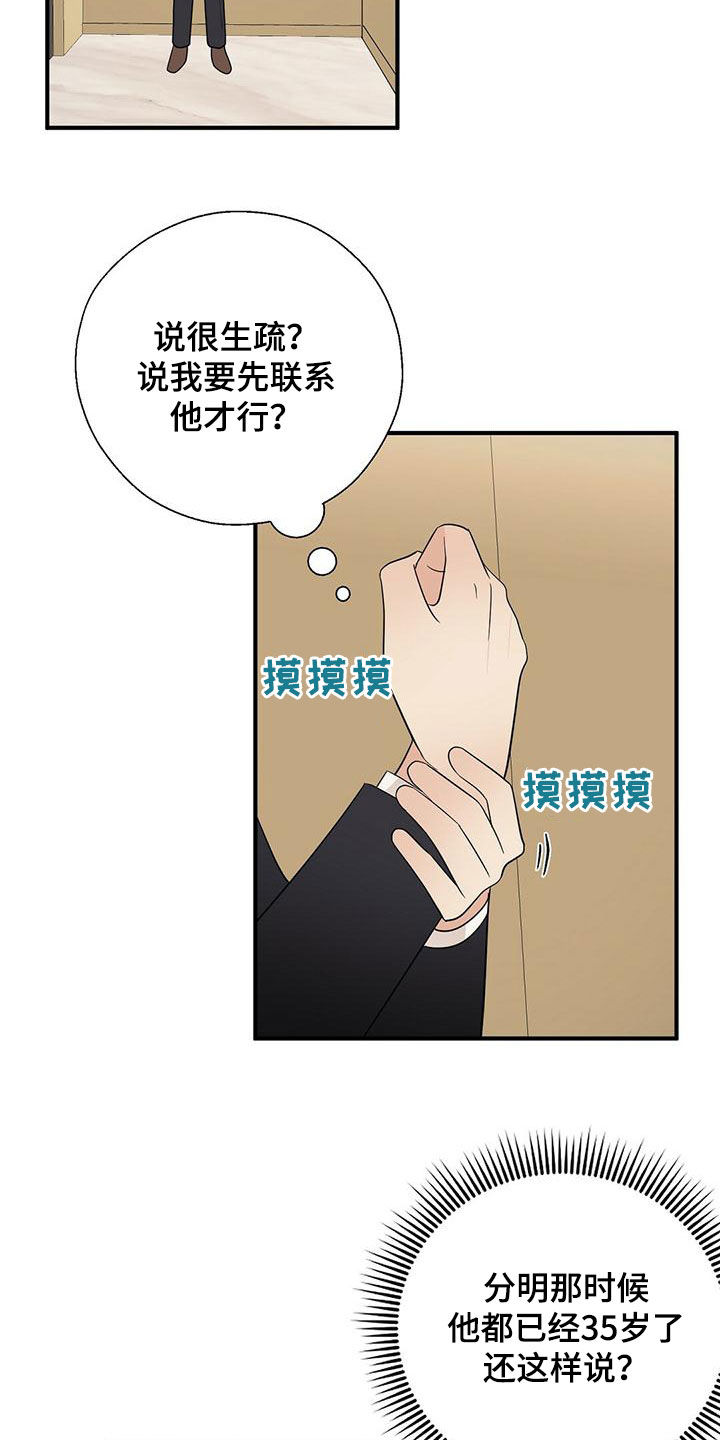 《金主连接》第74章纠缠 第15页